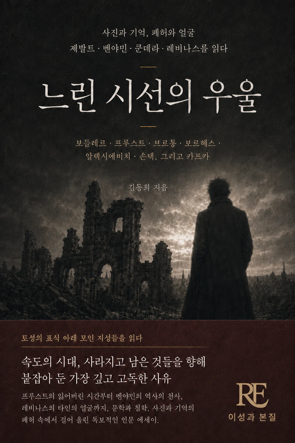 느린 시선의 우울 표지